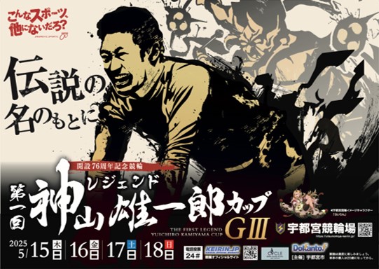 神山雄一郎カップ