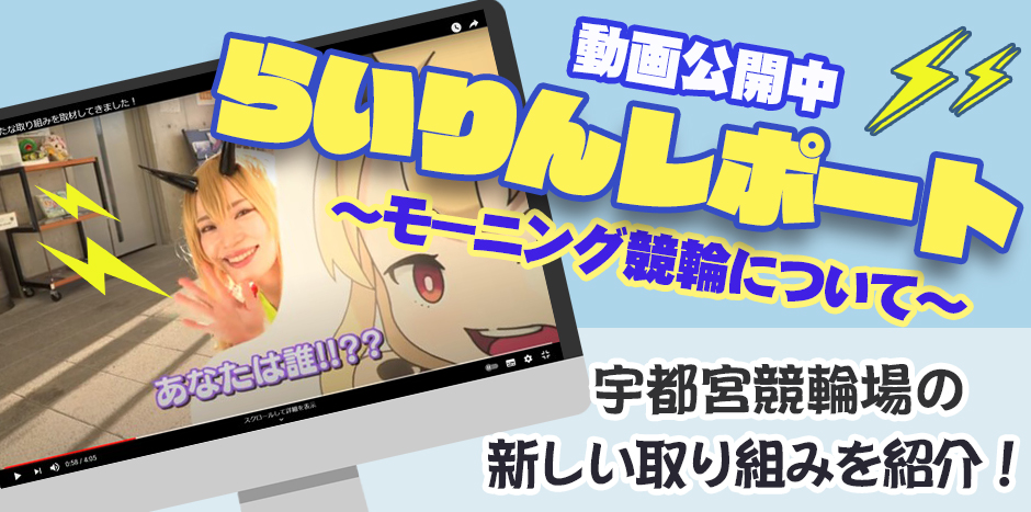 らいりんレポート動画公開中