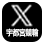 宇都宮競輪公式X